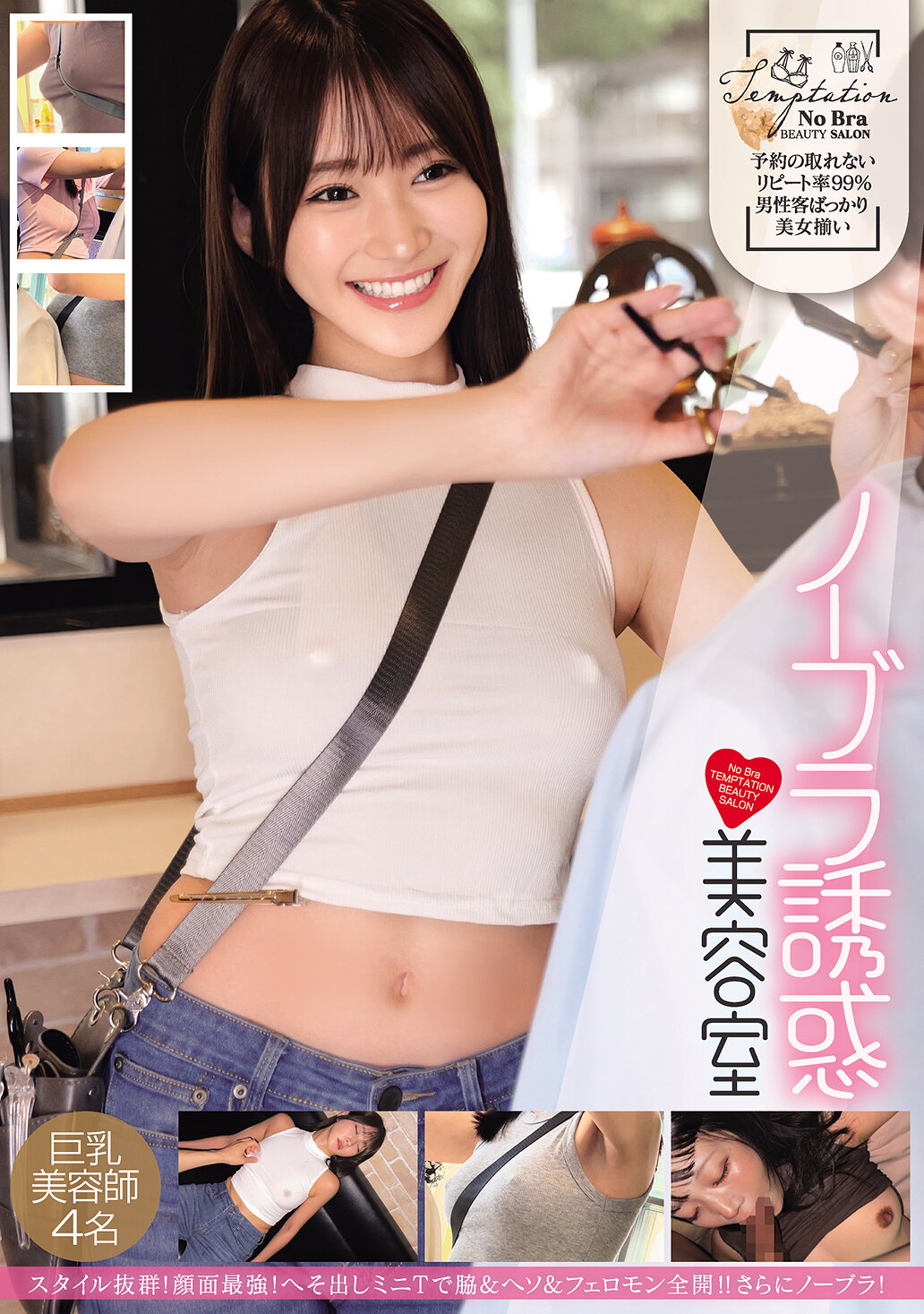 HRSM-145 - 無內衣誘惑 美容院 豐滿美容師4名 - 阿寶影音-成人影片,AV,JAV-專注精品‧長久經營