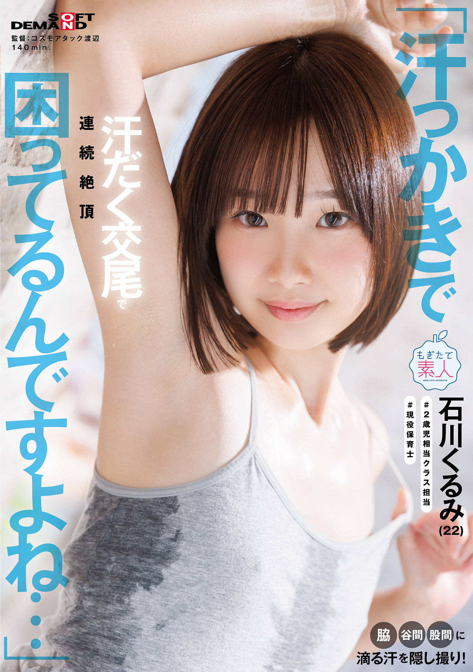 MOGI-159 - 「煩惱中的多汗症...」偷拍流汗在腋下、胸間和下體！濕透的交合帶來連續高潮—石川栗（22歲） - 阿寶影音-成人影片,AV,JAV-專注精品‧長久經營