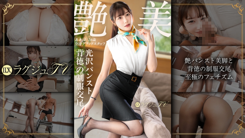 259LUXU-1886 | 「不倫的性愛已不足以滿足...」【誘人絲襪美腿與背德制服性交】從破損的絲襪溢出的頂級美臀和波浪狀美乳，嬌俏的臉孔扭曲著，大聲呻吟著達到高潮高潮 潮吹 拉格茱TV 1872 | 阿寶影音-成人影片,AV,JAV-專注精品‧長久經營