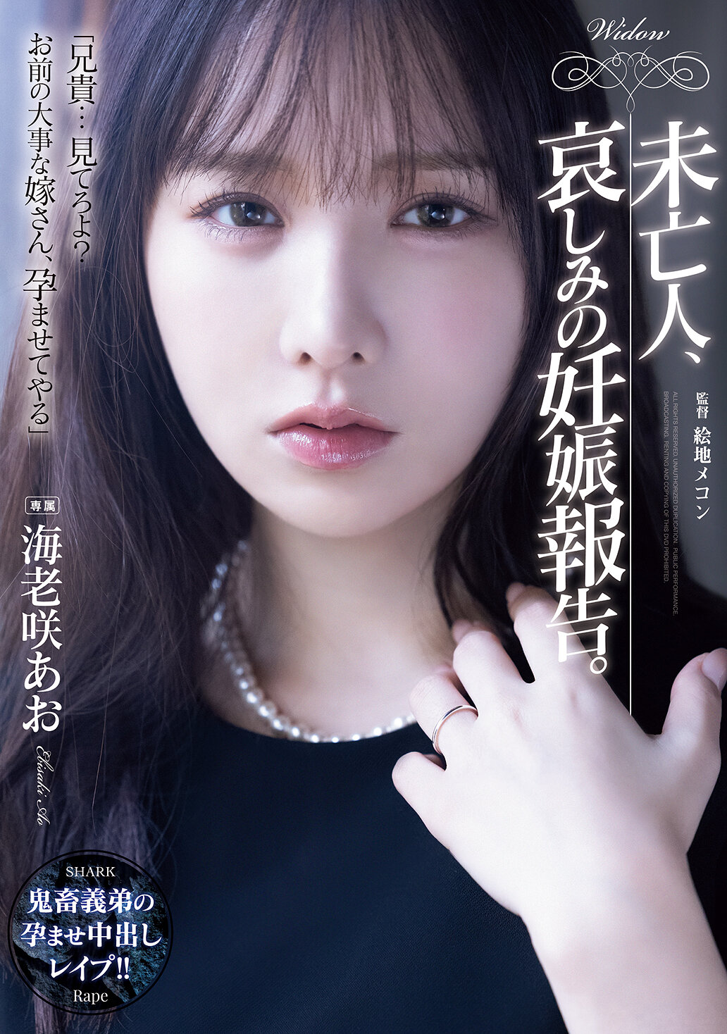 SAME-233 - 寡婦，悲傷的懷孕報告。海老咲碧 - 阿寶影音-成人影片,AV,JAV-專注精品‧長久經營