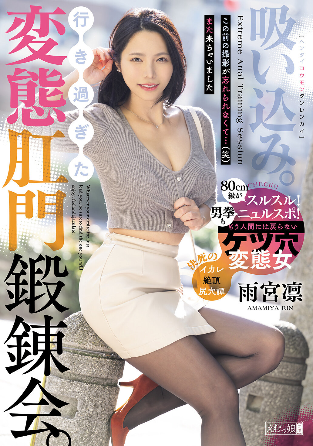 MISM-443 - [AI解碼版]吸入。走火入魔的變態肛門訓練會。雨宮凛 - 阿寶影音-成人影片,AV,JAV-專注精品‧長久經營