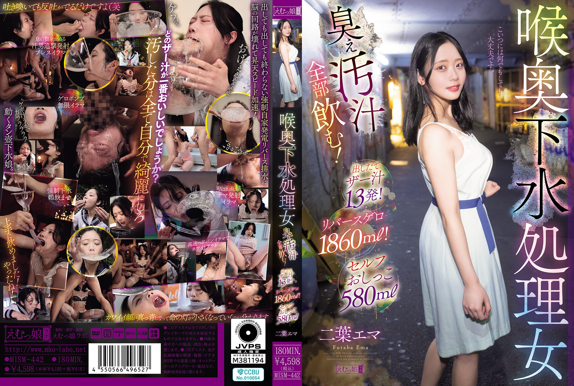 MISM-442 - [AI解碼版]喉奥下水處理女，喝光臭臭的污水！接連13次噴出的精液！反胃嘔吐1860ml！自己尿尿580ml 二葉惠麻 - 阿寶影音-成人影片,AV,JAV-專注精品‧長久經營