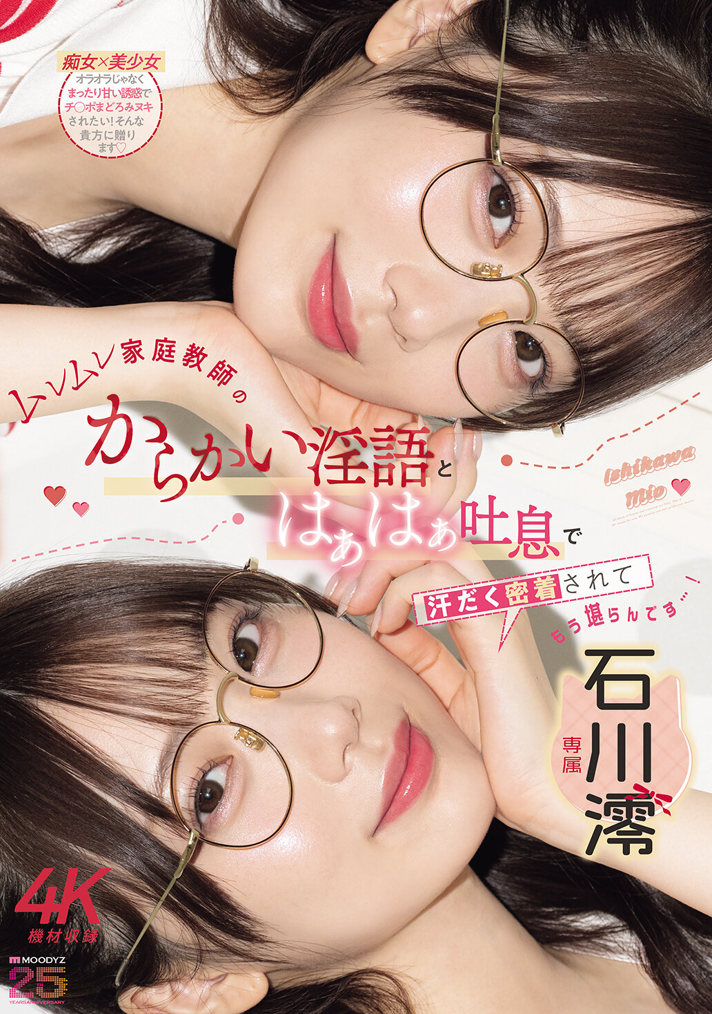 MIDA-649 - 悶悶家庭教師的調情淫語和喘息汗流浸透，實在無法忍受了…！石川澪 - 阿寶影音-成人影片,AV,JAV-專注精品‧長久經營