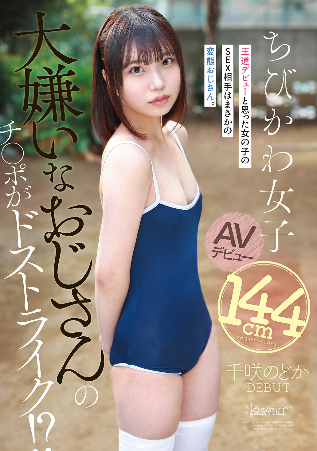 CAWD-993 - 她憎恨的老男人的陰莖正中目標！ ？一個以為自己會以經典方式出道的女孩發現她的性伴侶是個變態老男人。身高144cm的嬌小可愛女孩AV出道。千咲和花 - 阿寶影音-成人影片,AV,JAV-專注精品‧長久經營