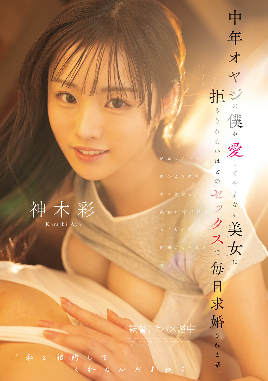 ATID-683 - 中年受不了一位愛上我這個中年大叔的美女，每天用無法拒絕的性愛求婚。 神木彩 - 阿寶影音-成人影片,AV,JAV-專注精品‧長久經營