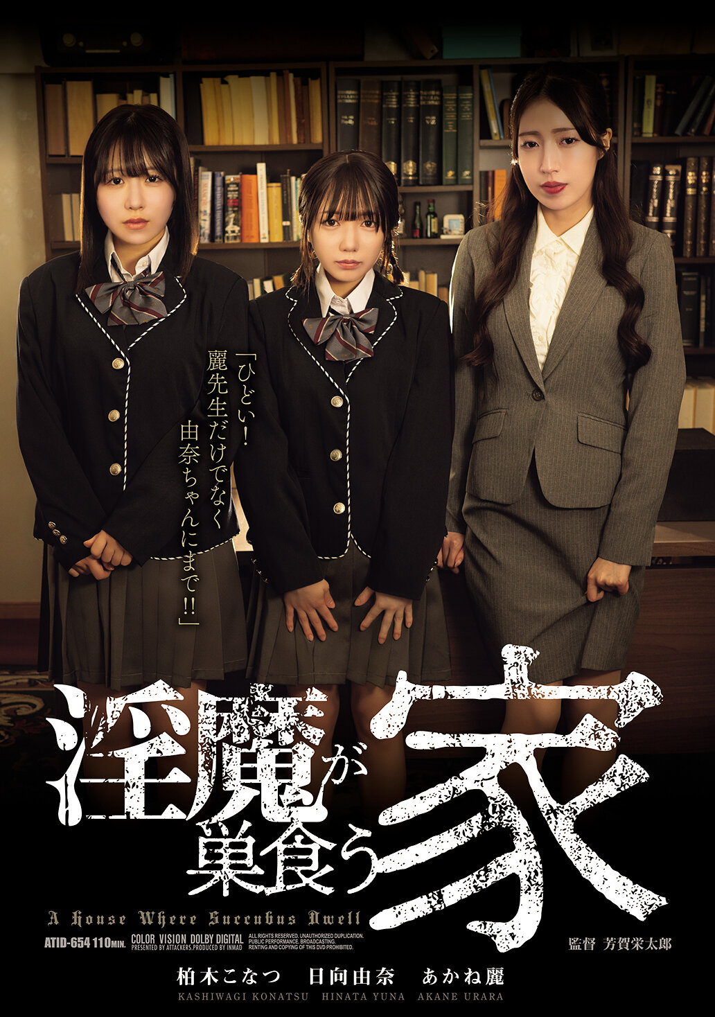 ATID-654 - 淫魔棲息的家 - 阿寶影音-成人影片,AV,JAV-專注精品‧長久經營