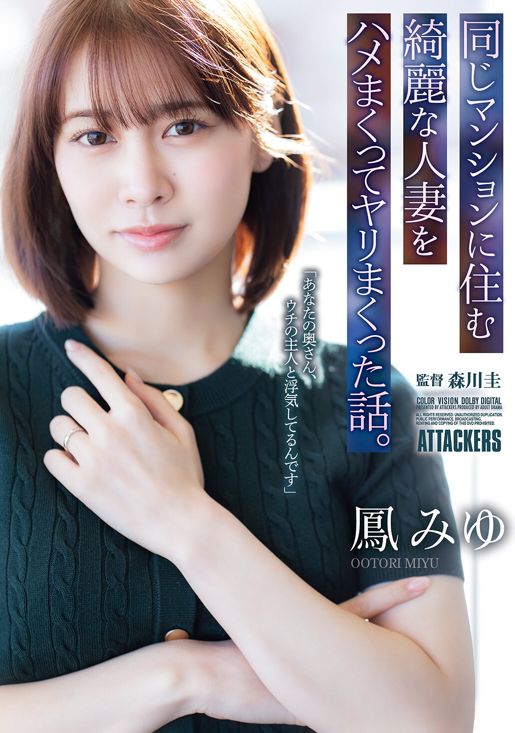 ADN-787 - 住在同一公寓的美麗人妻被我玩弄著的故事。鳳美優 - 阿寶影音-成人影片,AV,JAV-專注精品‧長久經營