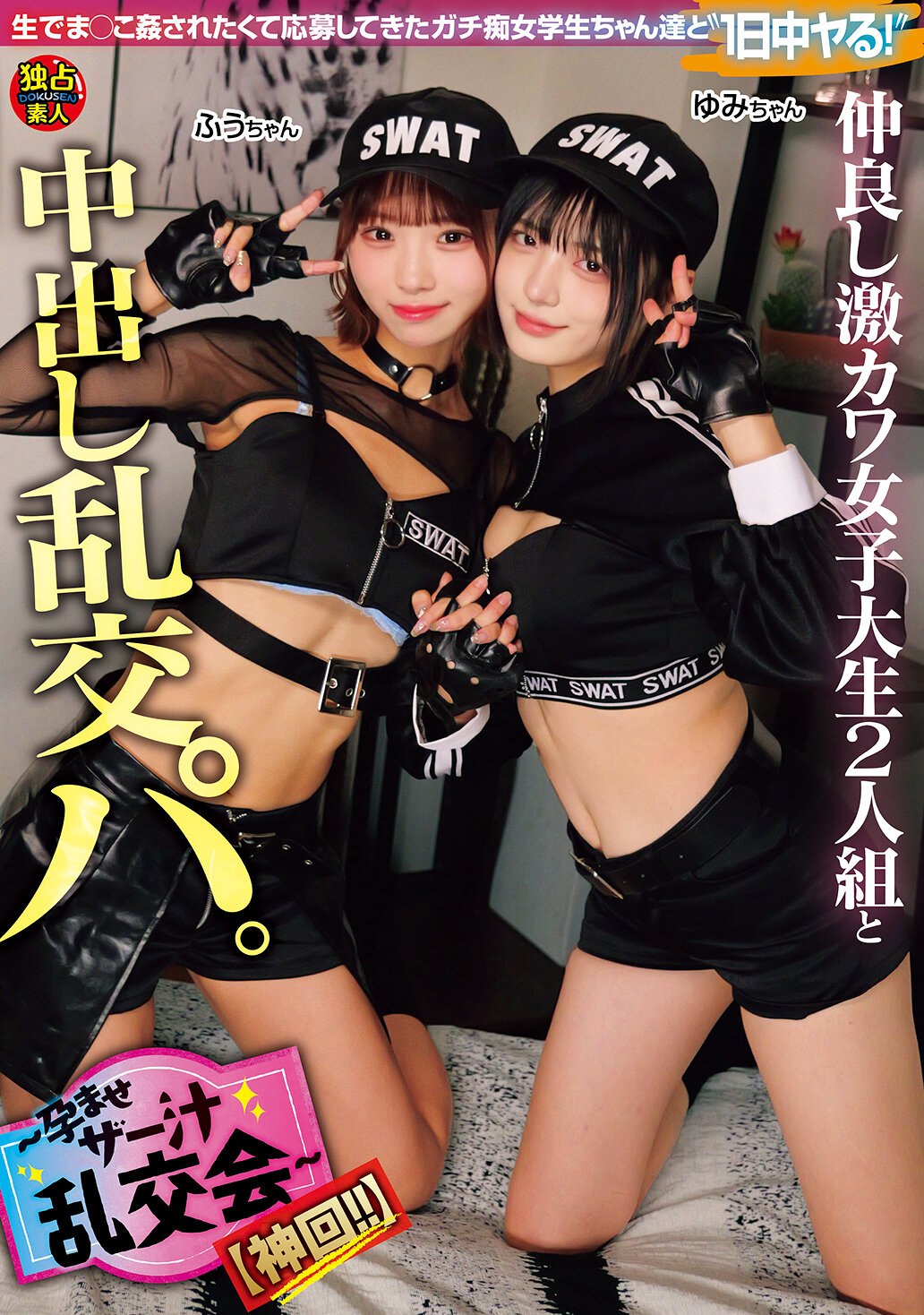 DSAM-001 - 超級可愛的兩位好朋友女大學生，參加內射亂交派對。～讓人懷孕的亂交會～【神級片段！！】 - 阿寶影音-成人影片,AV,JAV-專注精品‧長久經營