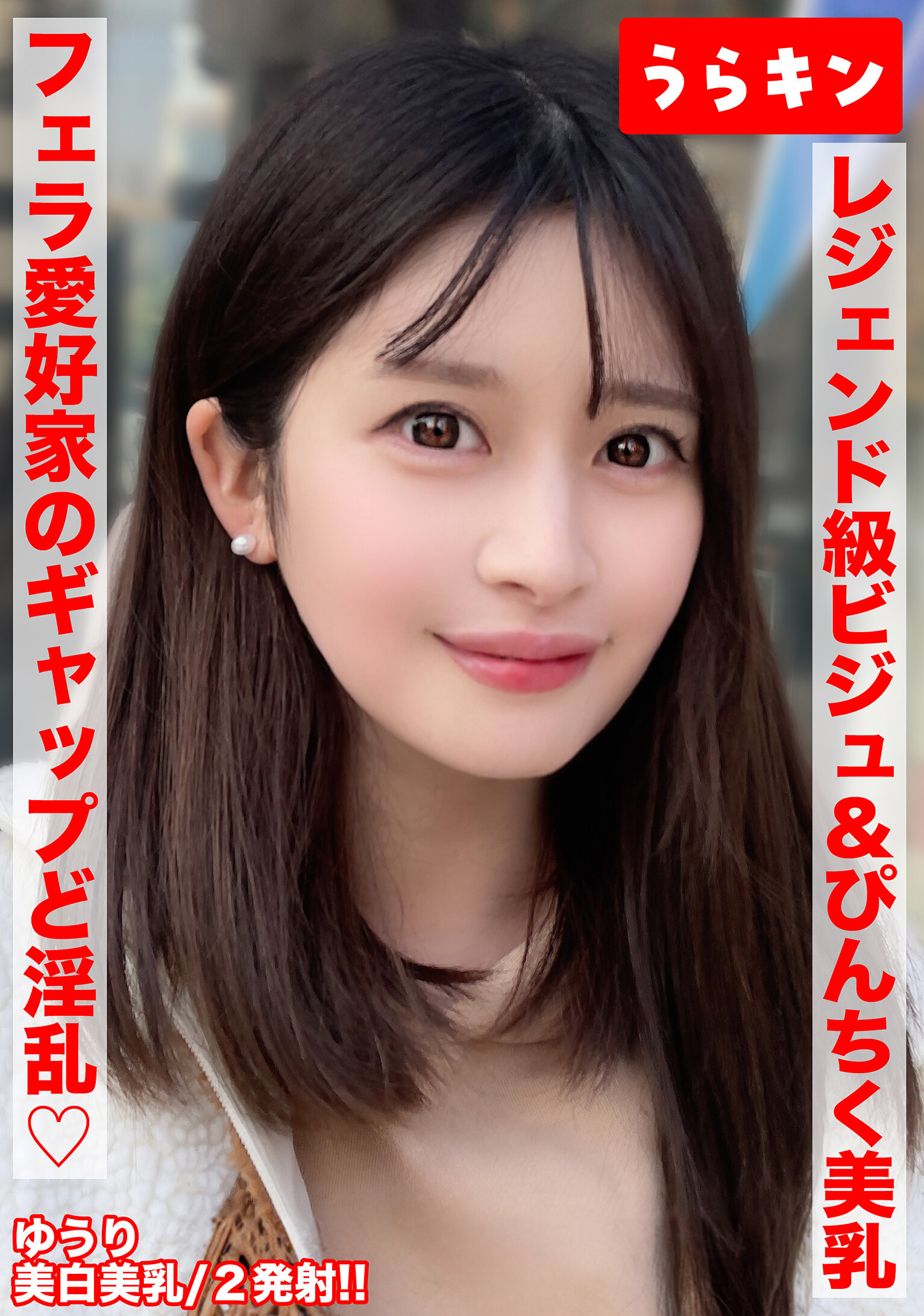 URKN-02001 - 【美巨乳美白最強魅力姊姊與淫蕩生活自拍！！】【如此美麗，卻是愛好大雞巴的口交愛好者，擁有令人愉悅的淫蕩魅力！！】【挺立粉紅乳頭，美乳顫動狂歡連連！！】優梨舞奈 - 阿寶影音-成人影片,AV,JAV-專注精品‧長久經營