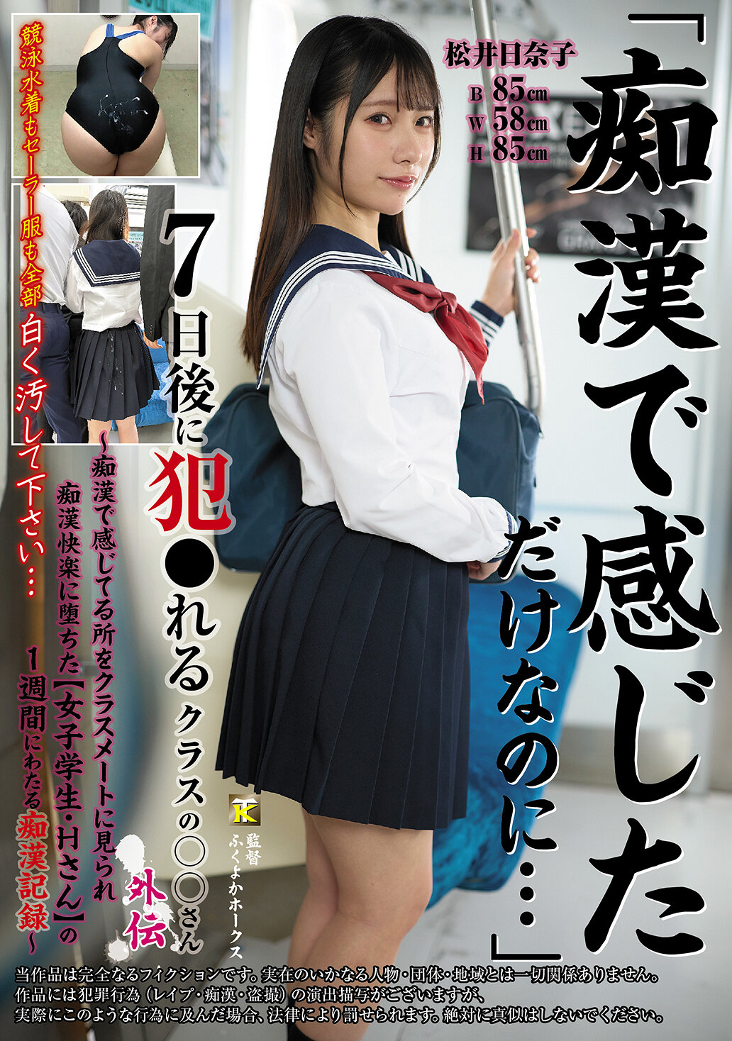 KTB-116 - 「痴●只是感受到了而已...」7天後被強●的班上○○小姐外傳～被班上同學看見在痴●中感受到快樂而墮落的【女學生・H小姐】一週的痴●記錄～ 松井日奈子 - 阿寶影音-成人影片,AV,JAV-專注精品‧長久經營
