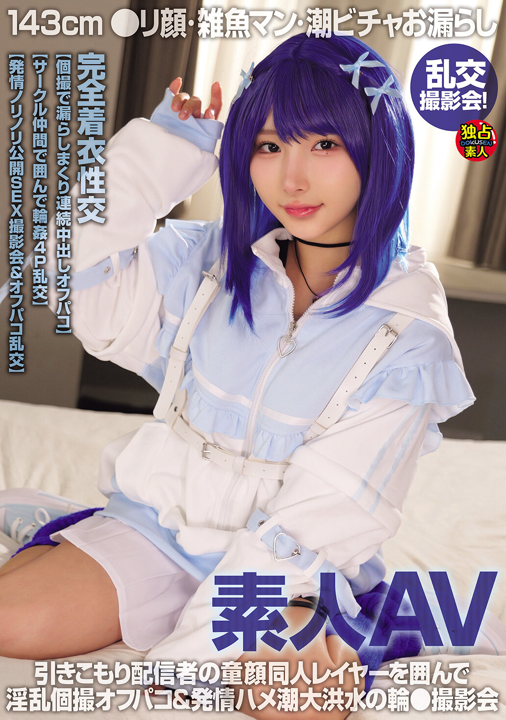 DSAM-002 - 素人AV 143cm ●漂亮臉蛋・雜魚男・潮水潑濺潑尿 亂交拍攝會！ - 阿寶影音-成人影片,AV,JAV-專注精品‧長久經營