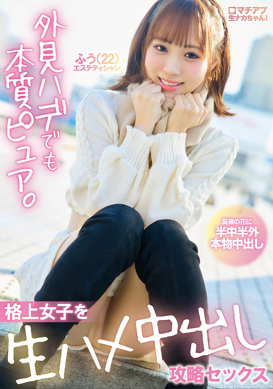 YMDD-495 - 街頭生活中的中君！外表華麗但內心純潔。征服高人氣女孩的生肉內射戰略性愛 - 阿寶影音-成人影片,AV,JAV-專注精品‧長久經營
