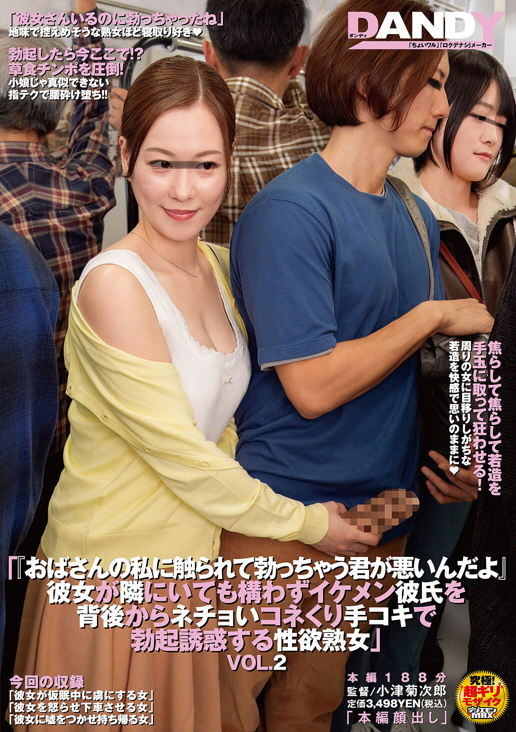 DANDYA-036 - 「姨姨碰到我的地方讓你勃起，是你的錯」她毫不在乎旁邊有女友，從背後使用噁心手交引誘俊俏男友勃起的性慾熟女VOL.2 - 阿寶影音-成人影片,AV,JAV-專注精品‧長久經營