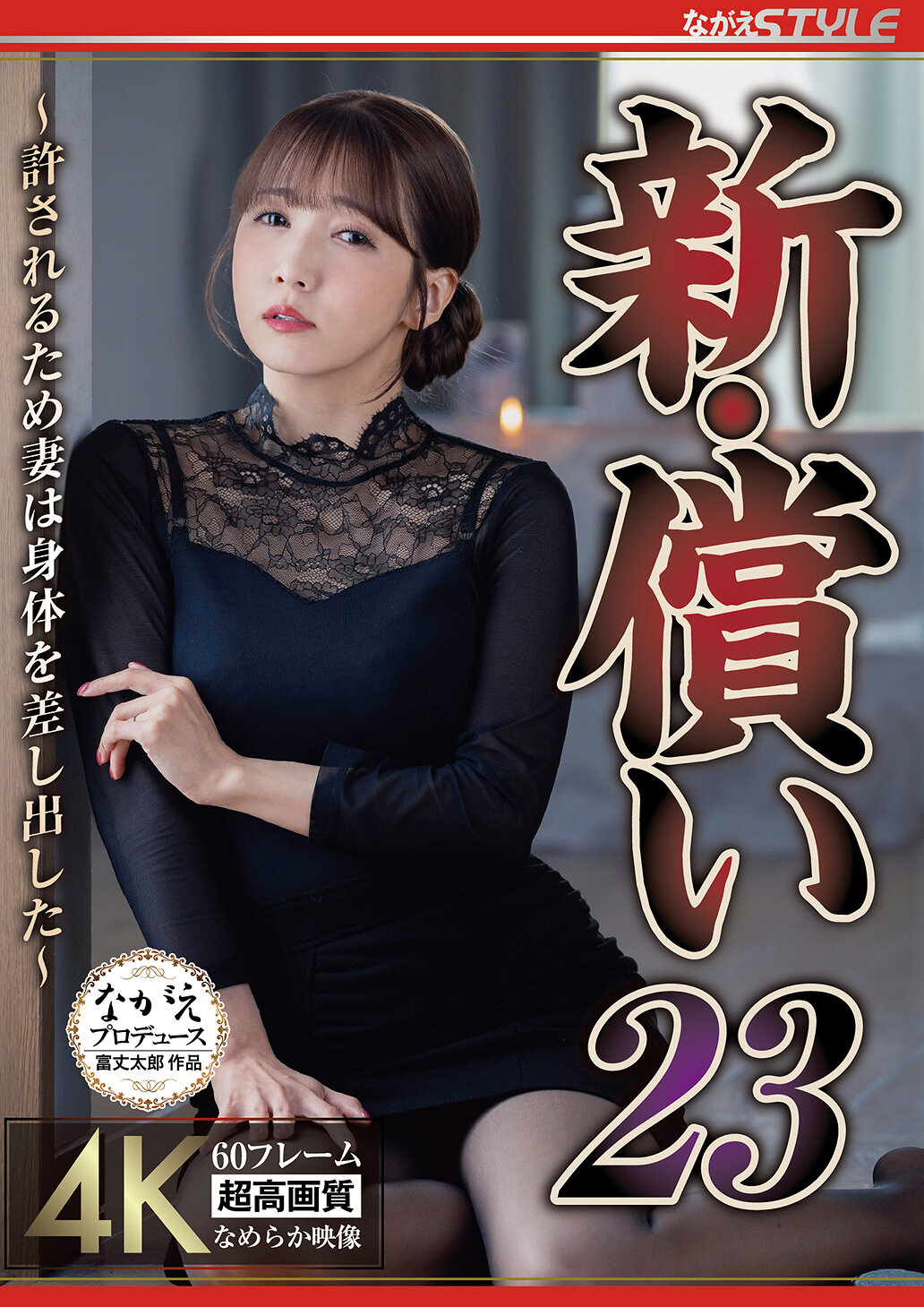 NSFS-480 - [AI解碼版]新•償還23 ～為了得到原諒，妻子獻出身體～ 友田彩也香 - 阿寶影音-成人影片,AV,JAV-專注精品‧長久經營