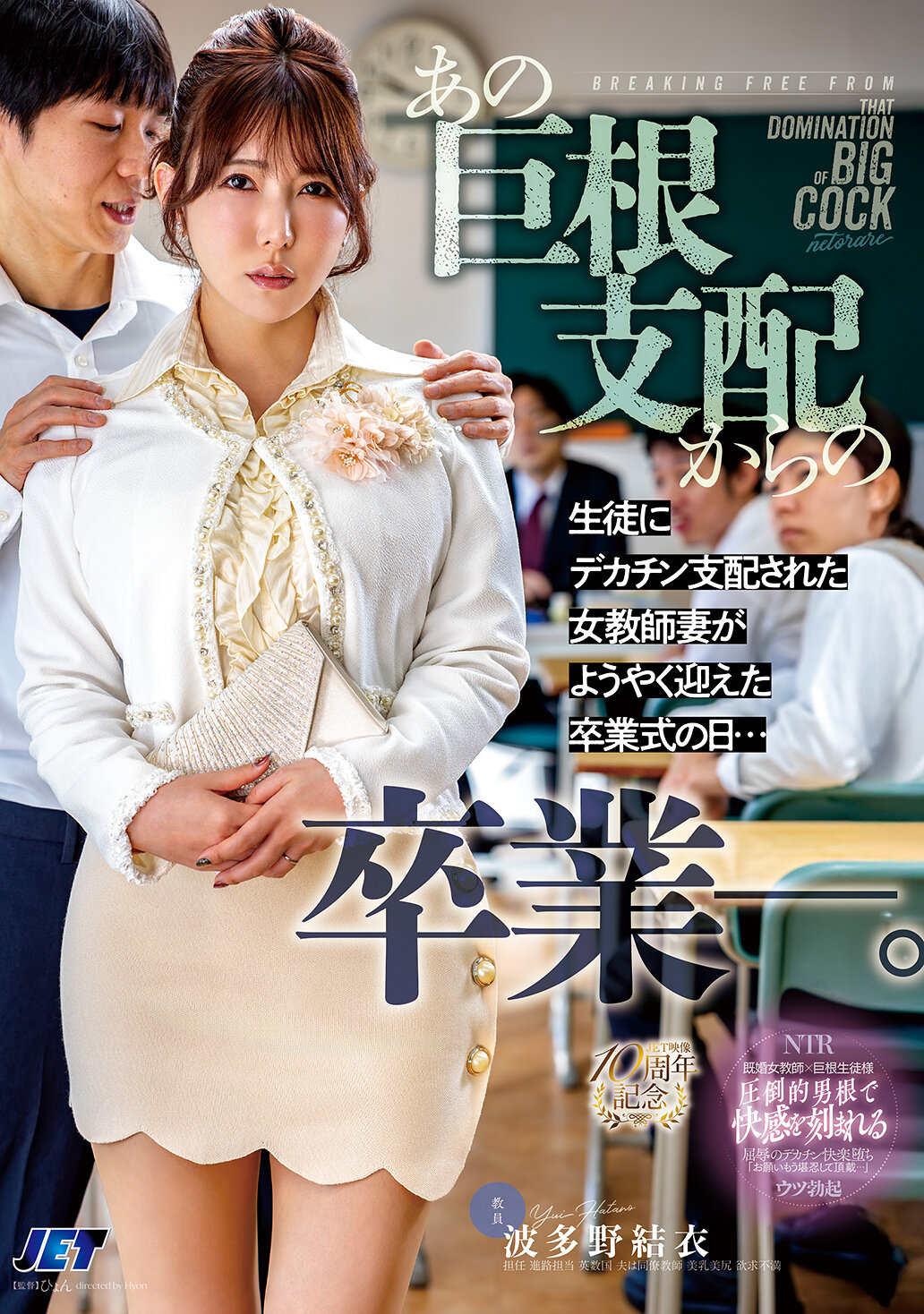 NGOD-343 - 從那個巨根支配中畢業-。被學生大雞巴支配的女教師妻子終於迎來畢業典禮的日子...波多野結衣 - 阿寶影音-成人影片,AV,JAV-專注精品‧長久經營