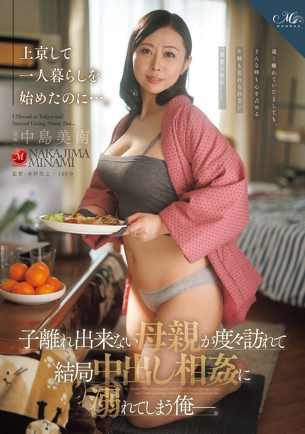 ROE-503 - 來京開始獨居了，卻無法獨立的母親經常造訪，最後我陷入了與母親的亂倫中出深愛中。-中島美南 - 阿寶影音-成人影片,AV,JAV-專注精品‧長久經營