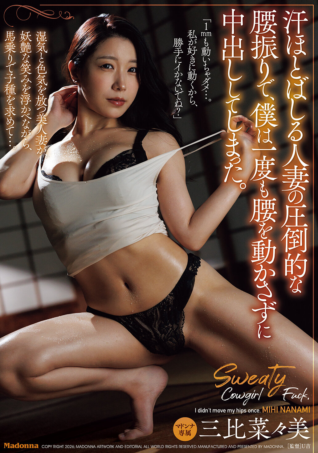 JUR-770 - 汗水淋漓的人妻用壓倒性的腰部擺動，我不曾動腰動了一次就射了。 三比菜菜美 - 阿寶影音-成人影片,AV,JAV-專注精品‧長久經營