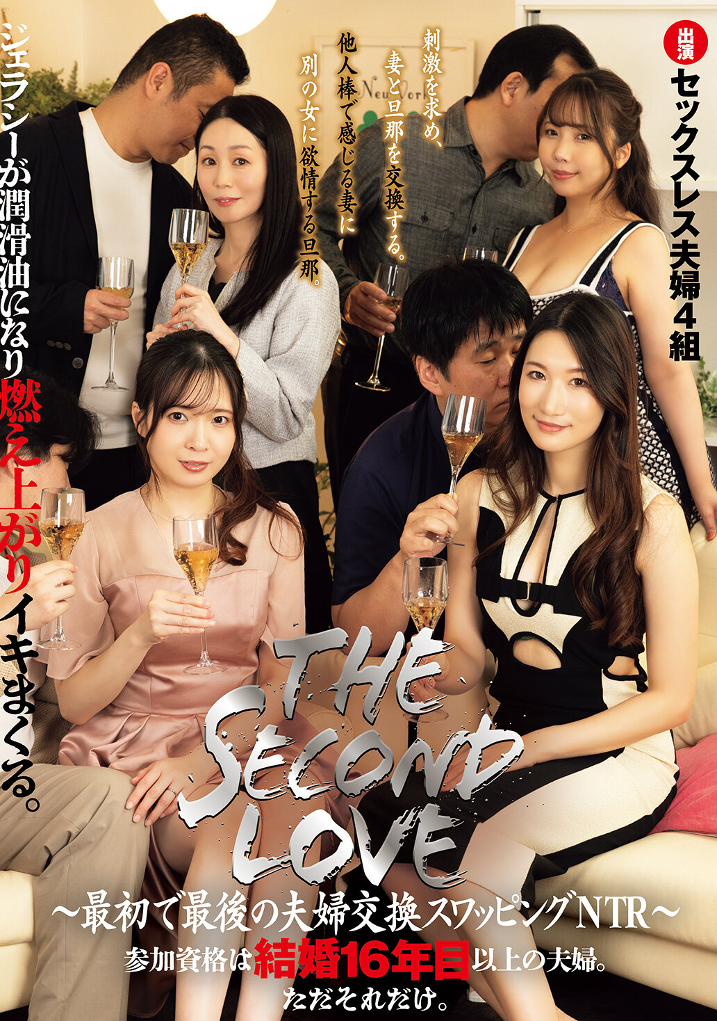 RKI-754 - 第二次愛情 ～最初也是最後的夫妻交換交換NTR～ 參加資格為結婚16年以上的夫妻 - 阿寶影音-成人影片,AV,JAV-專注精品‧長久經營