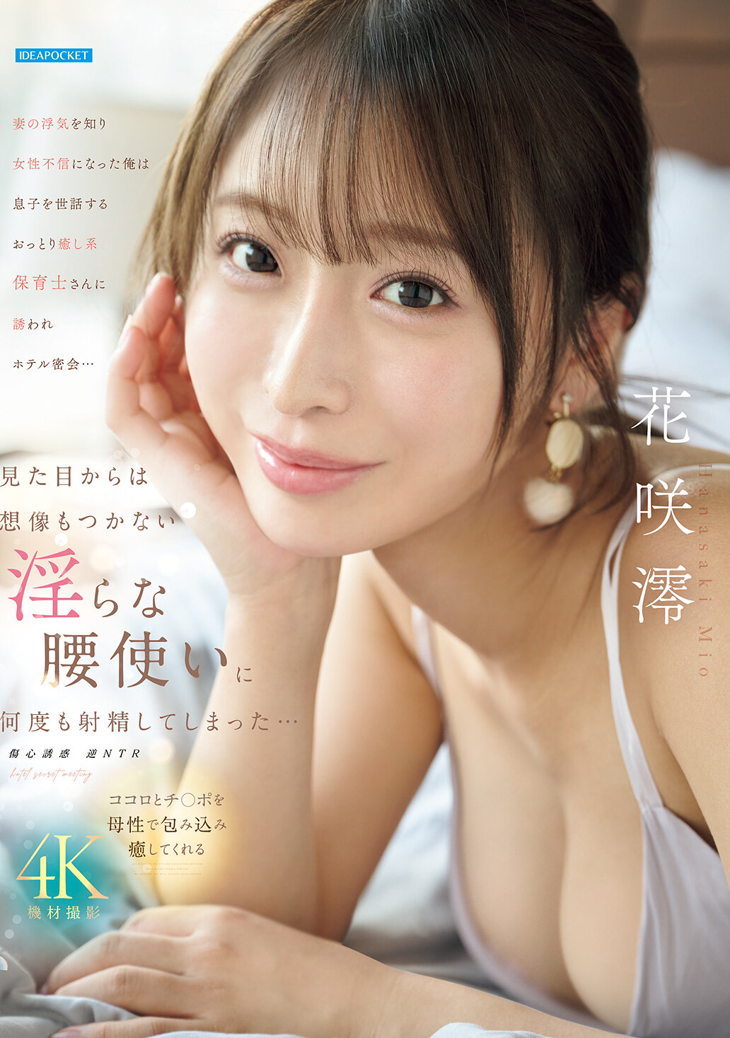 IPZZ-875 - 妻出軌讓我不信任女性，被柔和治癒型保育師引誘至飯店秘密會晤... 根本無法想像她淫蕩身姿，讓我多次射精... 花咲澪 - 阿寶影音-成人影片,AV,JAV-專注精品‧長久經營