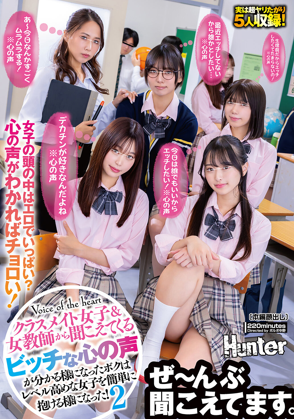 HUNTC-583 - 『今天想和任何人做愛！※心中的聲音』『因為快來月經了，所以超想做愛！※心中的聲音』『我喜歡大雞雞※心中的聲音』能聽到女同學和女老師的淫蕩心聲，我開始能輕鬆勾搭高水準的女生了…2 - 阿寶影音-成人影片,AV,JAV-專注精品‧長久經營