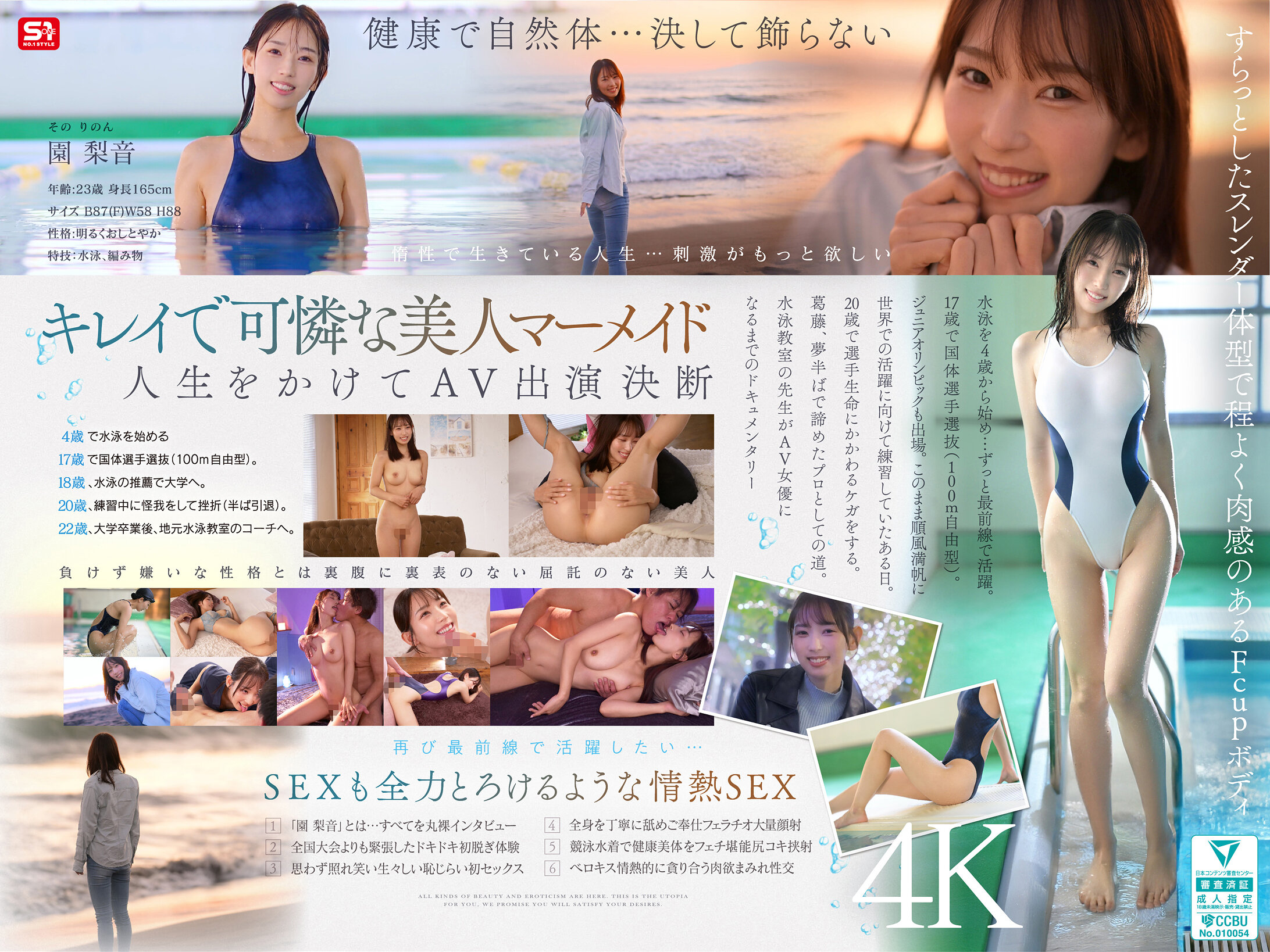 SNOS-248 | 新人NO.1STYLE 水泳一筋 純情的姐姐 園梨音 AV出道 | 阿寶影音-成人影片,AV,JAV-專注精品‧長久經營