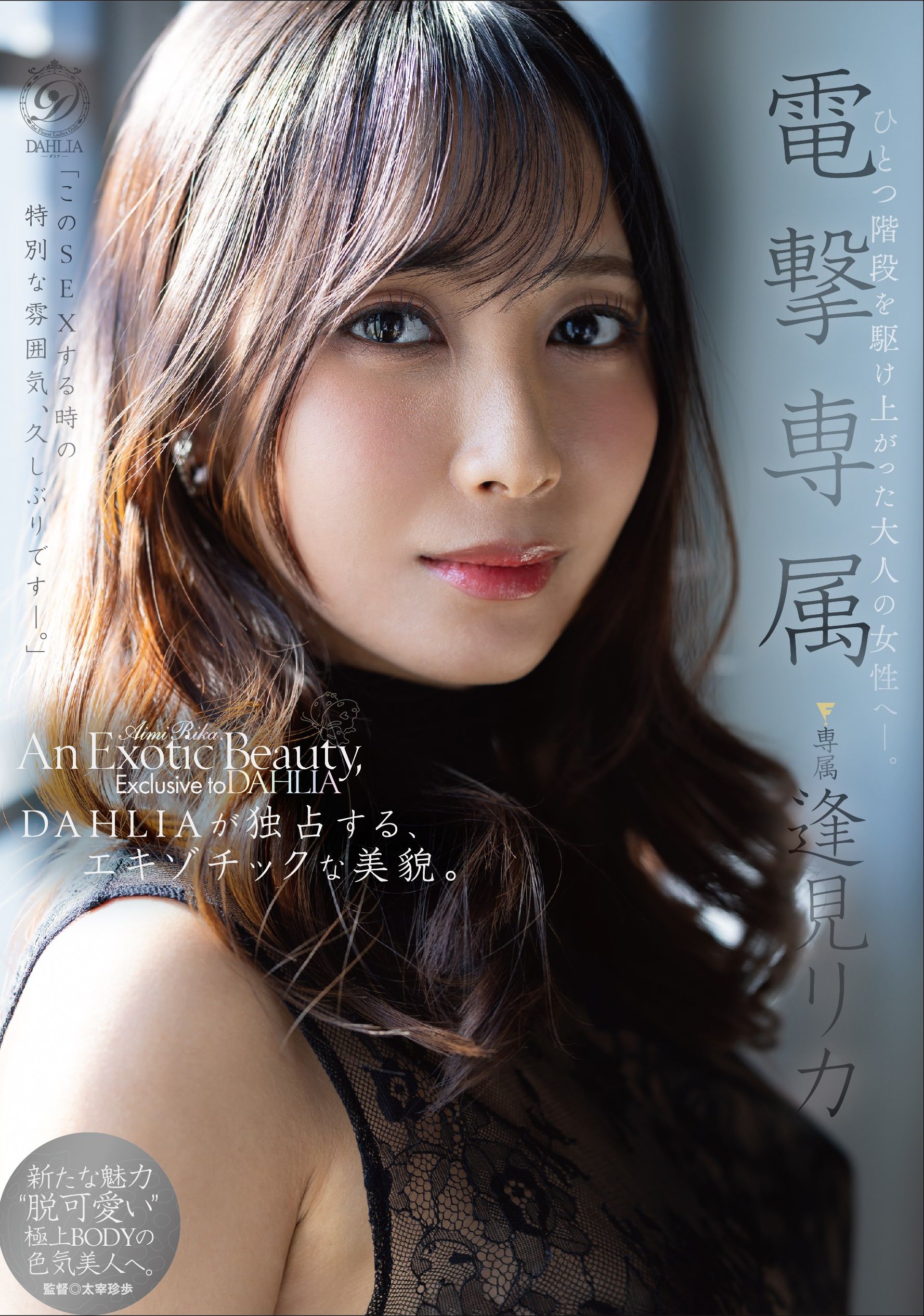 DLDSS-517 - 電撃專屬 逢見梨花 An Exotic Beauty, Exclusive to DAHLIA - 阿寶影音-成人影片,AV,JAV-專注精品‧長久經營