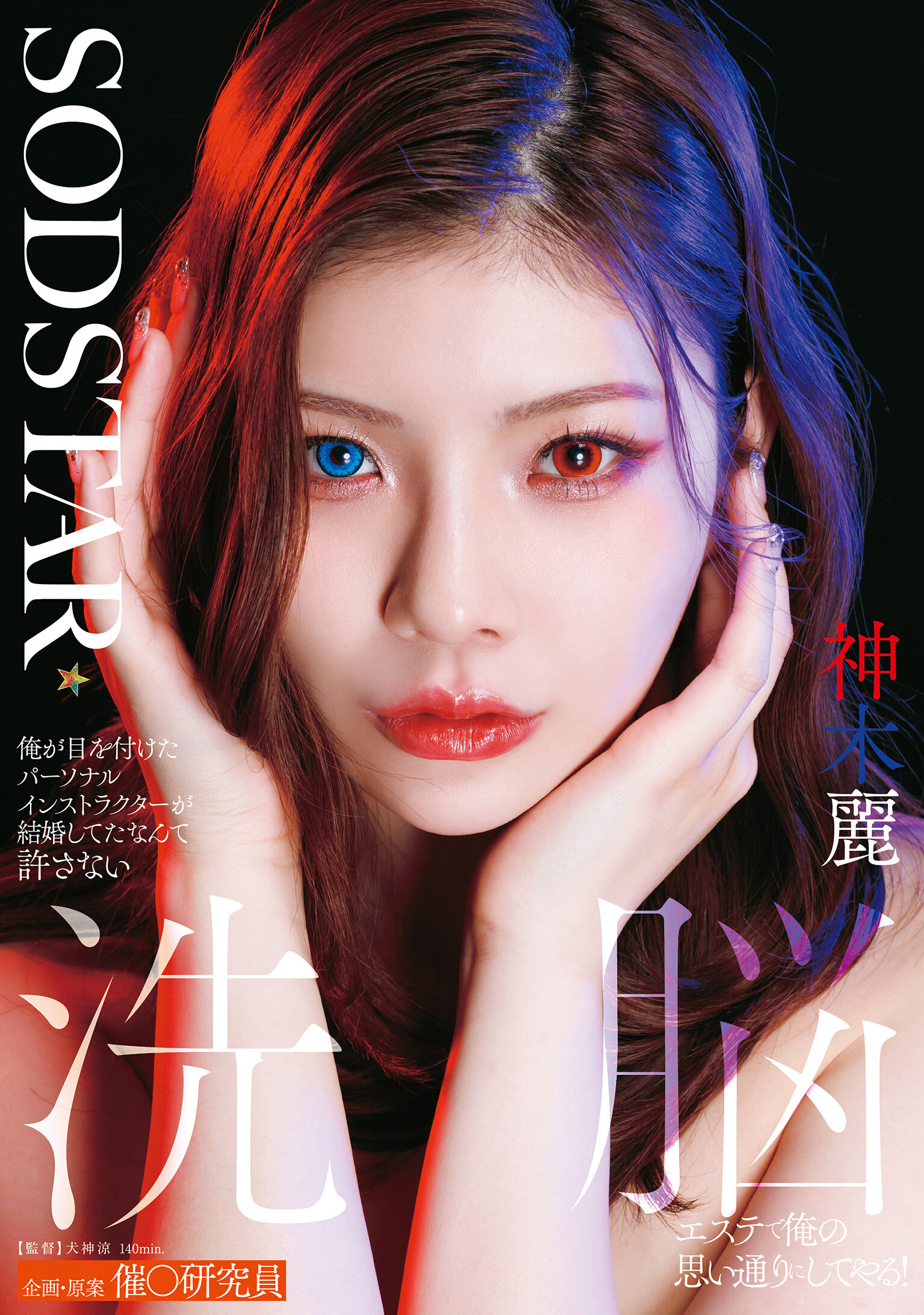 START-596 - 我不能容許被我看上的私人教練結婚，我會透過洗腦美容院讓她按照我的想法做！-神木麗 - 阿寶影音-成人影片,AV,JAV-專注精品‧長久經營
