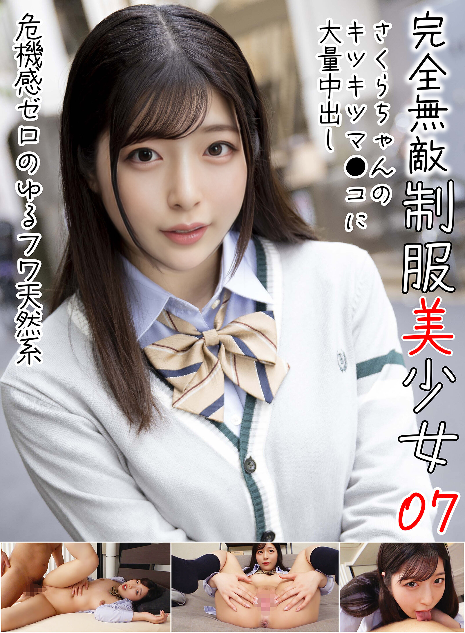 MDTF-004 - 完全無敵 制服美少女 07 - 阿寶影音-成人影片,AV,JAV-專注精品‧長久經營
