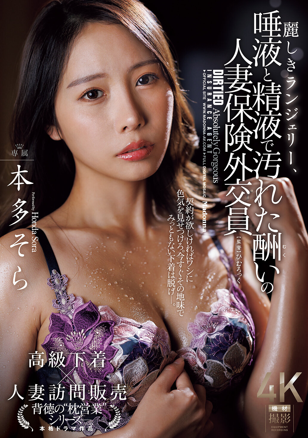 JUR-756 - [AI解碼版]優美的內衣、被唾液和精液弄髒的報償人妻保險外務員 本多空 - 阿寶影音-成人影片,AV,JAV-專注精品‧長久經營