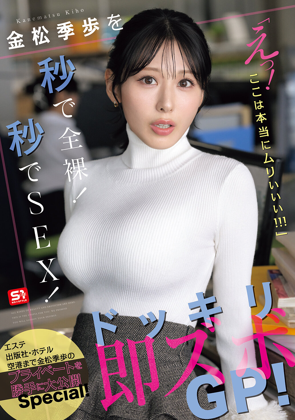 SNOS-232 - [AI解碼版]金松季步秒速全裸！秒速性愛！「咦！這裡真的太過分了！！！」突然即入GP！ - 阿寶影音-成人影片,AV,JAV-專注精品‧長久經營