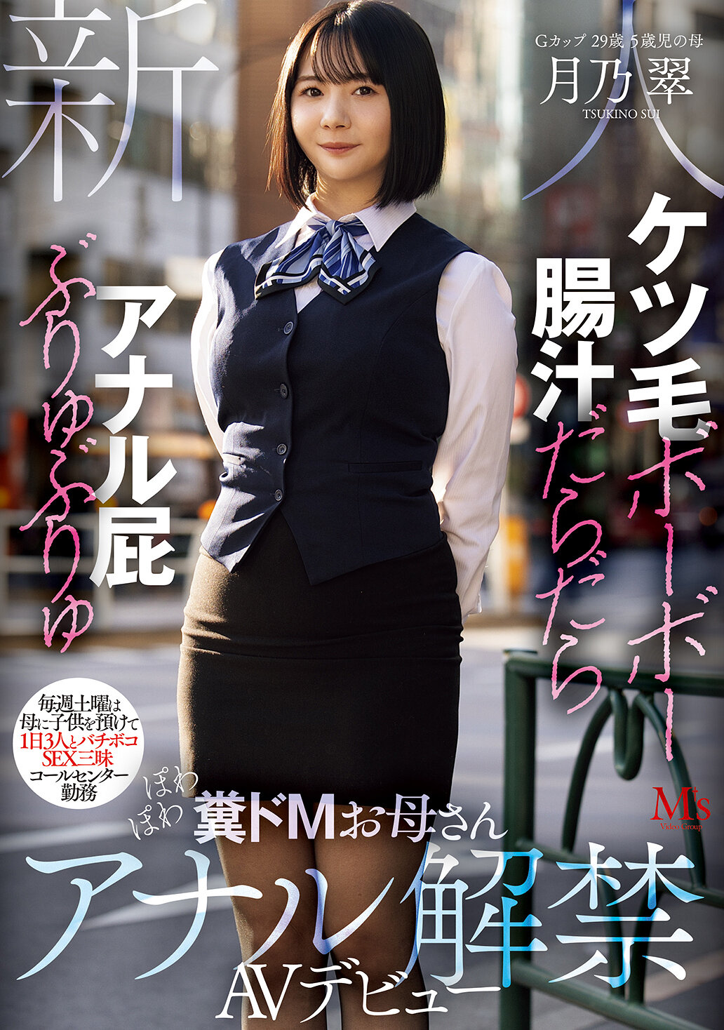 MVSD-699 - 毛髮濃密 腸液流淌 肛門放屁 群交日 母親工作中 顯得曼妙的便便M母親 肛門開放AV處女作 月乃翠 - 阿寶影音-成人影片,AV,JAV-專注精品‧長久經營