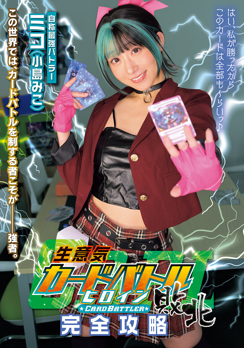 MUKC-127 - 傲慢的卡牌戰鬥女主角敗北——小島美子著《卡牌戰鬥者》完全指南 - 阿寶影音-成人影片,AV,JAV-專注精品‧長久經營