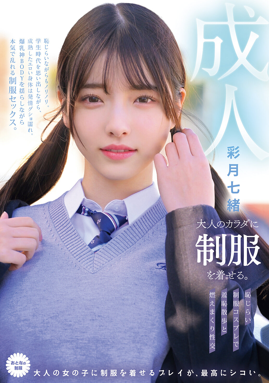 MUKA-008 - 使成人穿上制服。 羞恥散步和充滿激情的性交穿上害羞制服彩月七緒 - 阿寶影音-成人影片,AV,JAV-專注精品‧長久經營