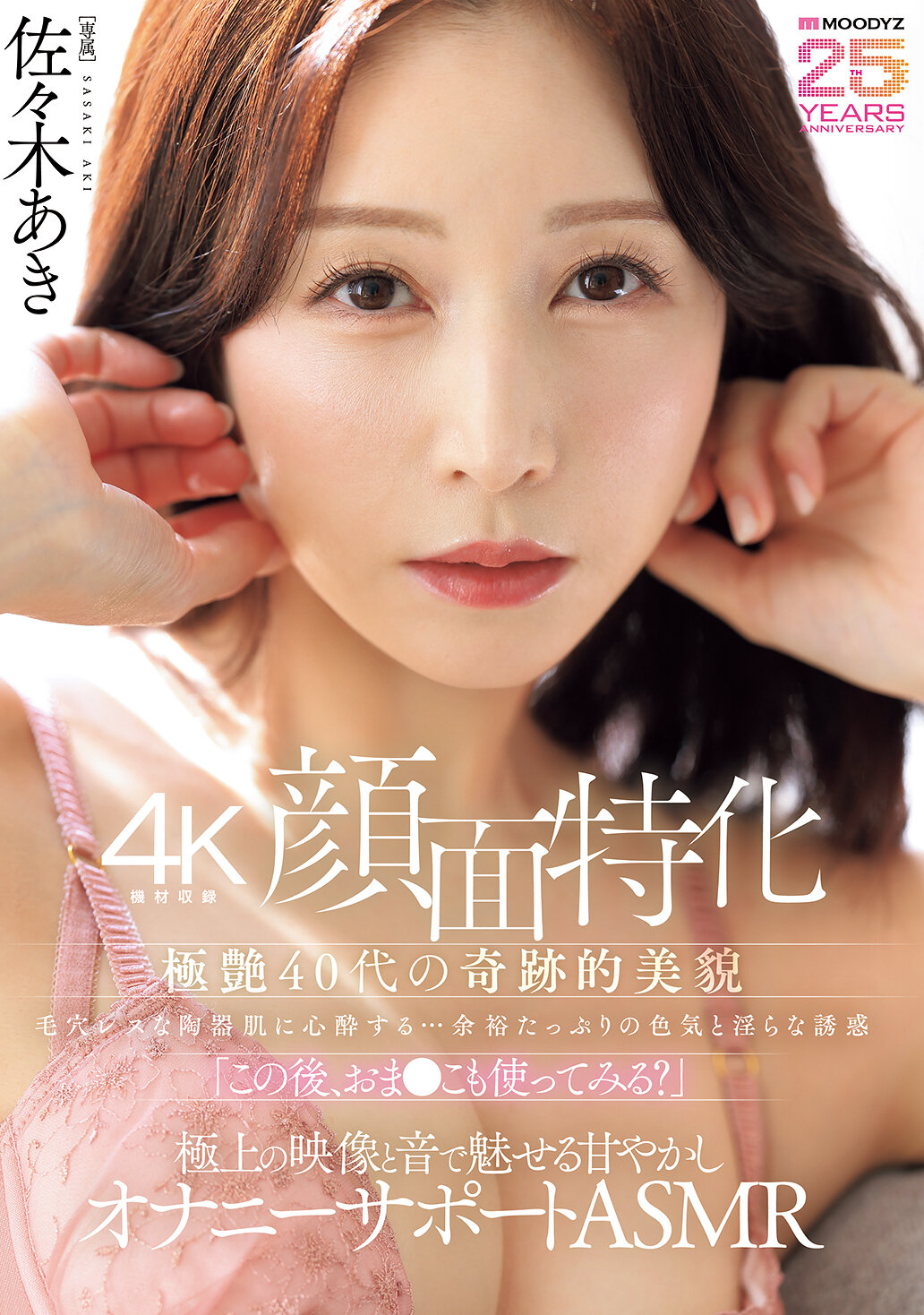 MIKR-092 - 四十歲極致美麗的奇蹟之美 沉醉於無毛孔瓷肌...盡情展現色情誘惑「接下來，要試試我的****嗎？」透過極致影像和聲音帶來甜蜜的自慰支持ASMR 佐佐木明希 - 阿寶影音-成人影片,AV,JAV-專注精品‧長久經營