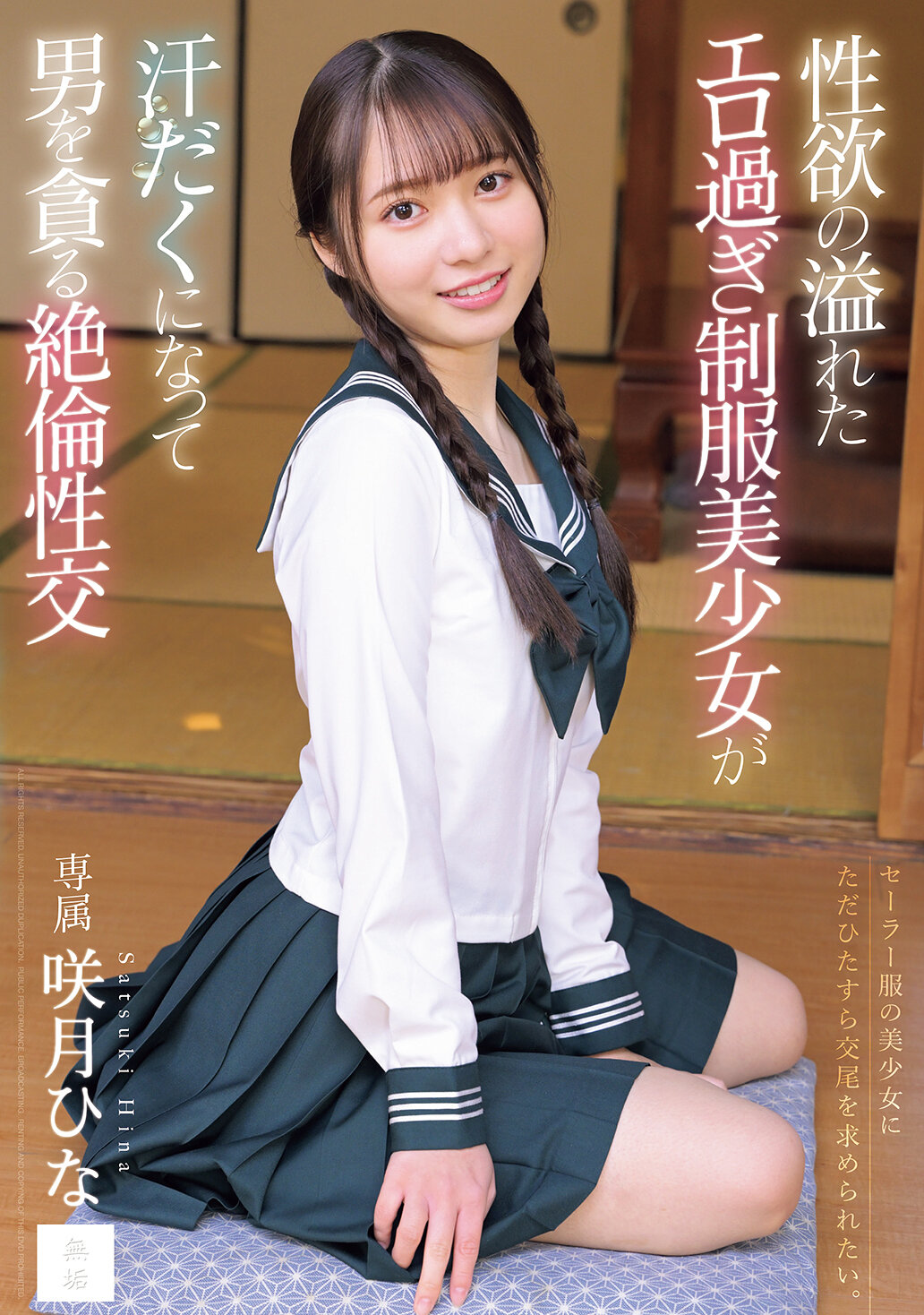 MUDR-381 - 充滿性慾的太過色情制服美少女滿身汗水，貪婪地與男人展開無盡性交 萩月日菜 - 阿寶影音-成人影片,AV,JAV-專注精品‧長久經營