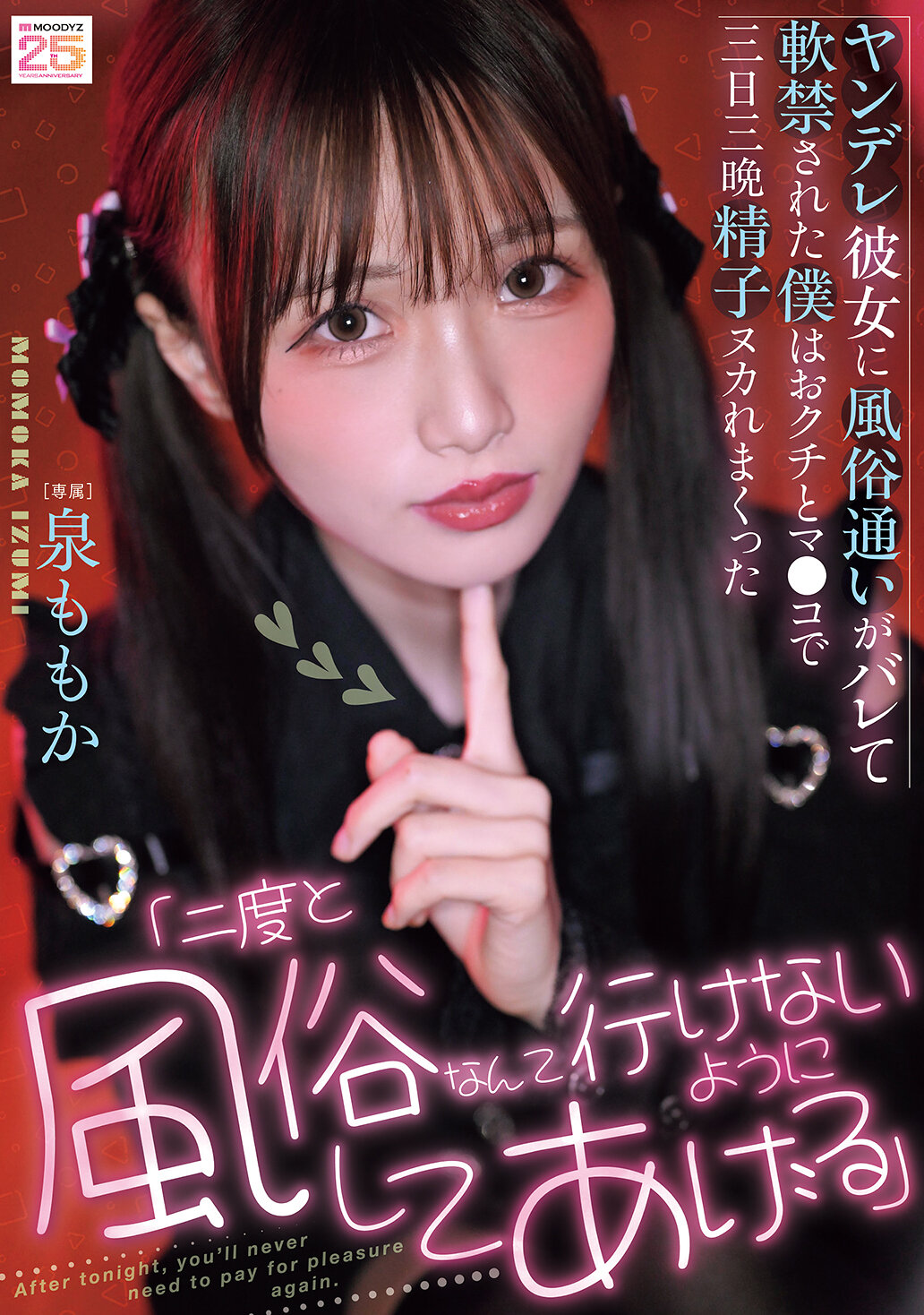 MIDA-672 - 「絕不讓你再去風俗店」病嬌女友發現男友去風俗被軟禁，男友在嘴巴和陰道裡連續三天三夜射精不停 認真可愛的泉百華 - 阿寶影音-成人影片,AV,JAV-專注精品‧長久經營