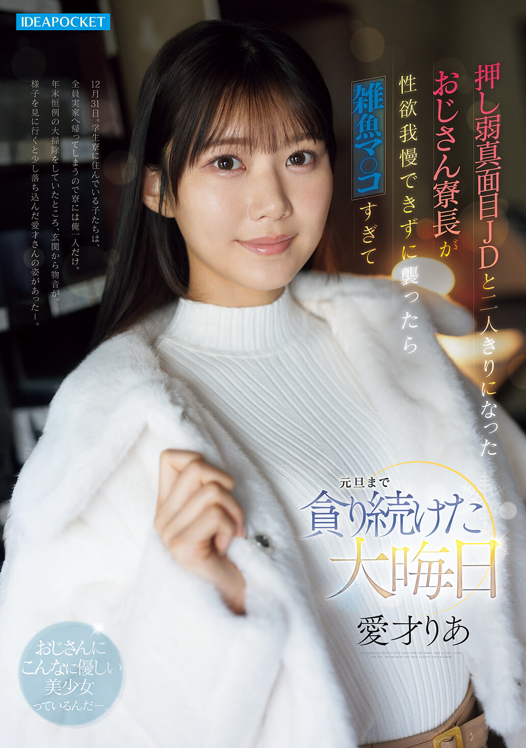 IPZZ-881 - [AI解碼版]弱弱真面目JD和寮長獨處時，被性慾抑制不住的中年男子襲擊，淫穢的表情一直持續到元旦的除夕夜 愛慾繼續舒展 愛才莉亞 - 阿寶影音-成人影片,AV,JAV-專注精品‧長久經營