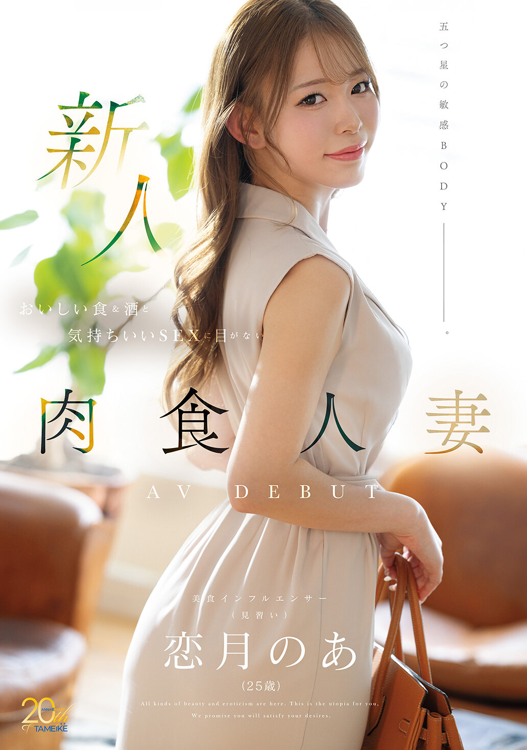 MFYD-158 - 新人戀月之愛（25歲）對美味食物、美酒和愉快的性愛情有獨特迷戀的肉食人妻AV首秀 - 阿寶影音-成人影片,AV,JAV-專注精品‧長久經營