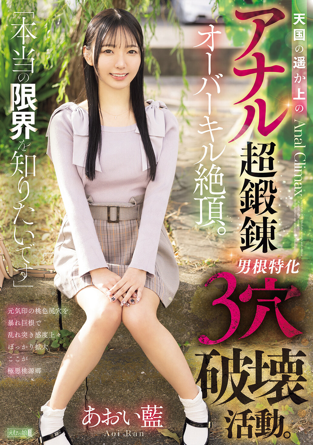 MISM-445 - 「想要了解真正的極限」 天堂之上的肛門超級鍛鍊超越極限高潮。男根專注於破壞3個穴道活動。藍井藍。 - 阿寶影音-成人影片,AV,JAV-專注精品‧長久經營