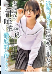 MILK-294 - 在附近發現的清純系校服女孩被大叔的汗水、唾液和精液徹底汙染了——河合陽菜 - 阿寶影音-成人影片,AV,JAV-專注精品‧長久經營