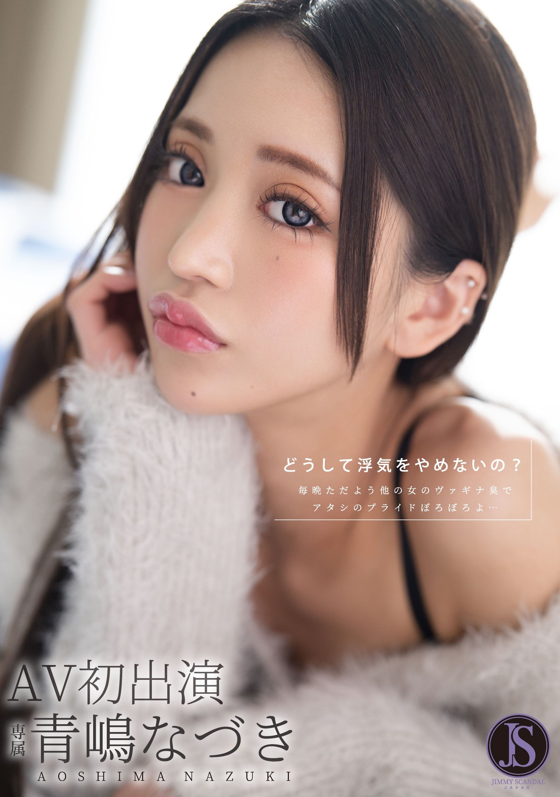 JIMMY-002 - 為何不停止出軌？每晚被其他女人的陰道氣味困擾，我的自尊心崩潰了... 青嶋夏希 - 阿寶影音-成人影片,AV,JAV-專注精品‧長久經營