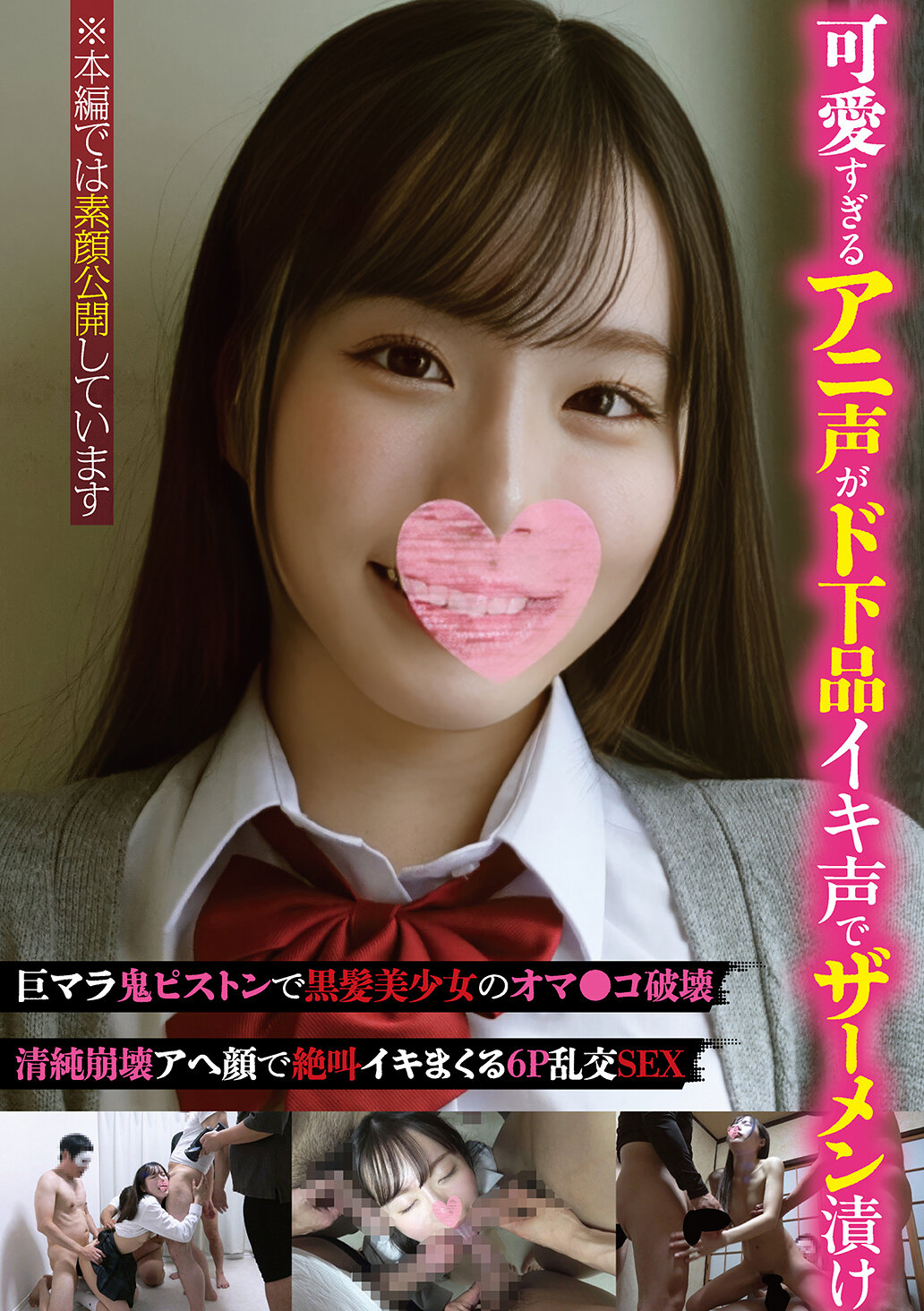 DAVK-117 - 一個可愛的動漫聲音變成了淫蕩的呻吟，一個黑髮美女的陰道被精液浸透，被一個巨大的陰莖粗暴地抽插，她的純潔被打破，她的臉在6P群交中扭曲 - 阿寶影音-成人影片,AV,JAV-專注精品‧長久經營