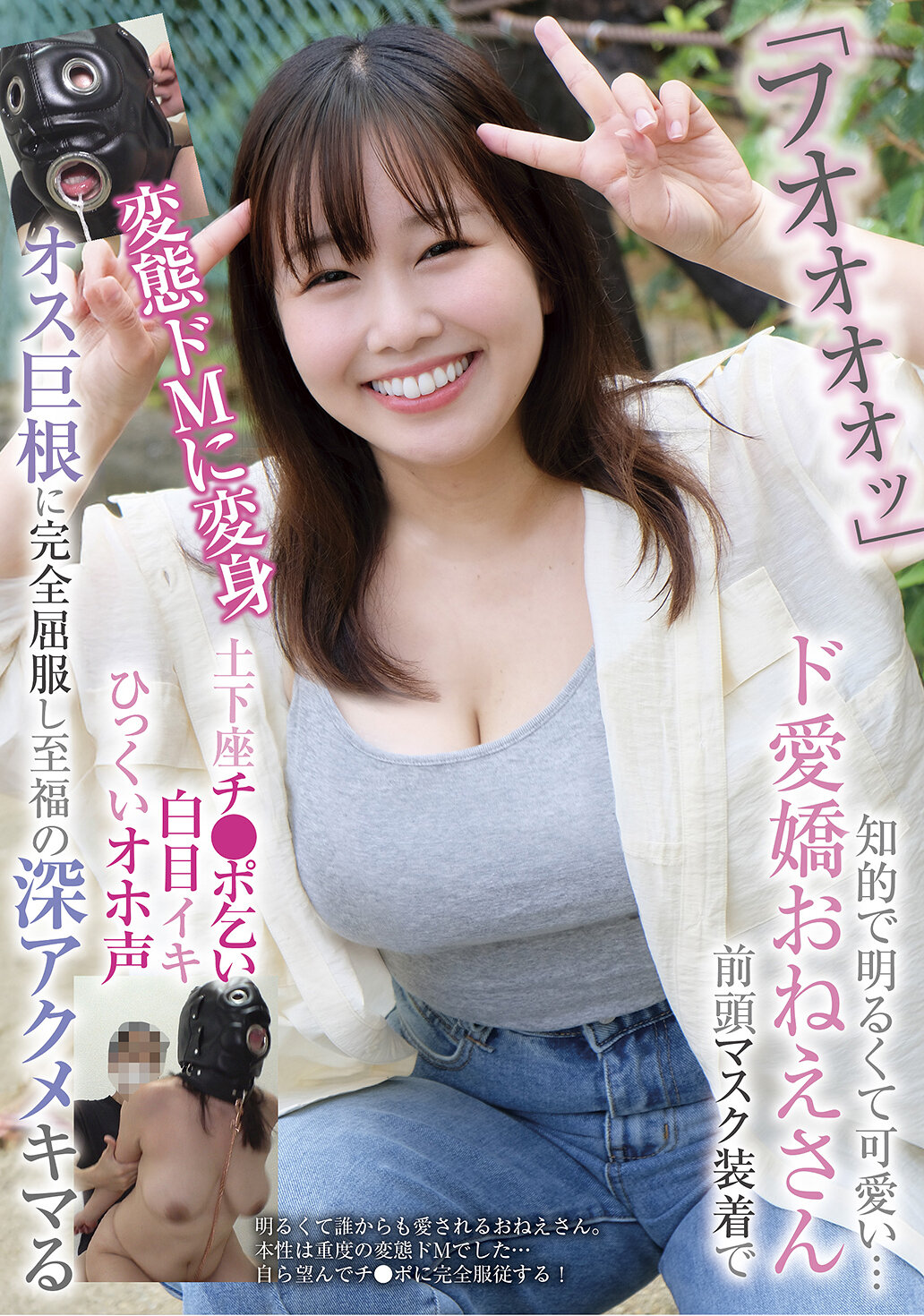 BLOR-298 - 「大」的知性明亮可愛...愛撒嬌姐姐 戴著前額面罩變成變態的M 去下跪乞求男性器 完全屈服於雄性巨根 享受至極深度高潮 - 阿寶影音-成人影片,AV,JAV-專注精品‧長久經營