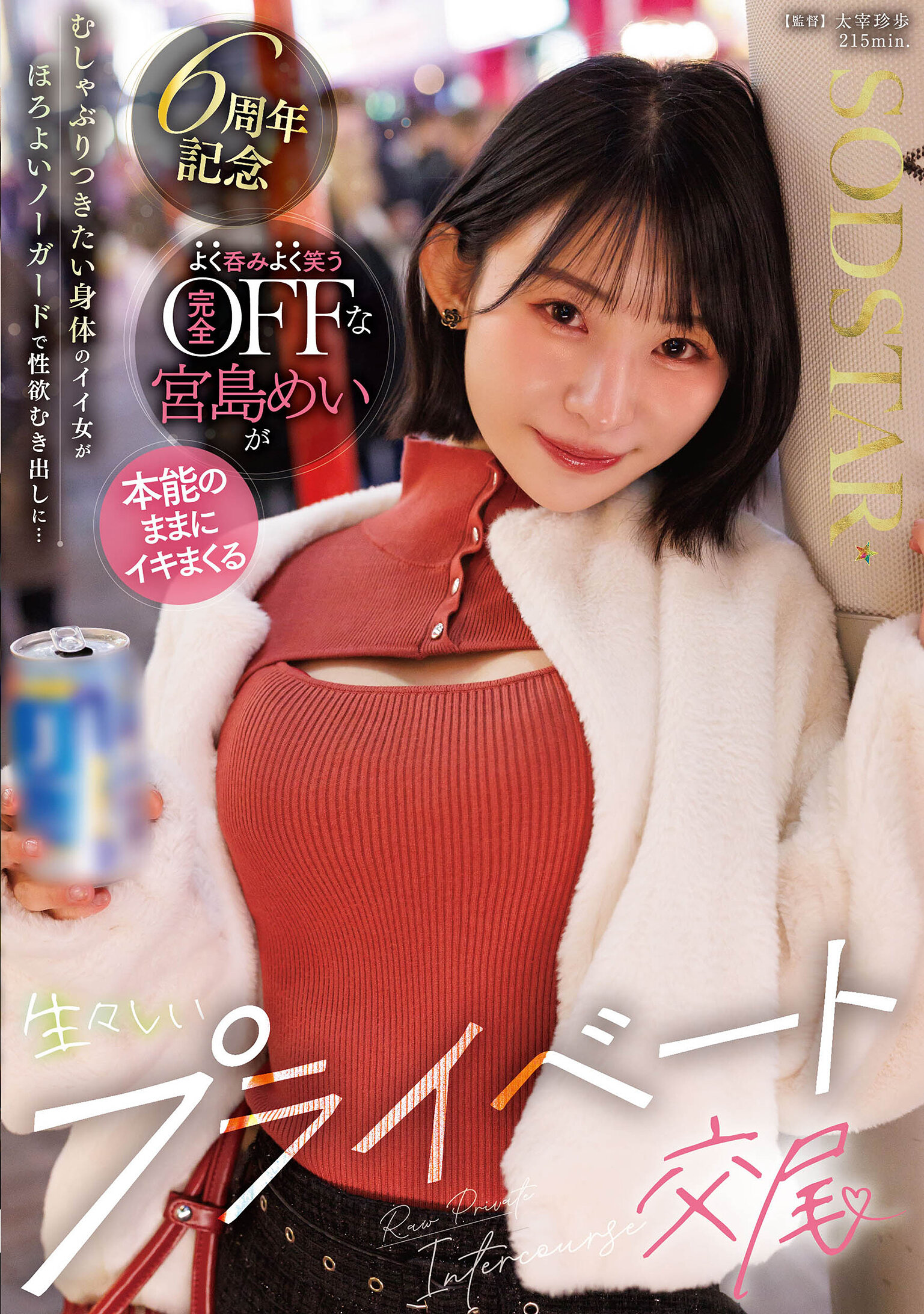 START-597 - 渴望被咬的身材火辣女性毫無防備地展示性慾…宮島芽衣喝酒笑得開心完全放開本能 奔放交配真實私密與YA-VID一起享受生活! - 阿寶影音-成人影片,AV,JAV-專注精品‧長久經營