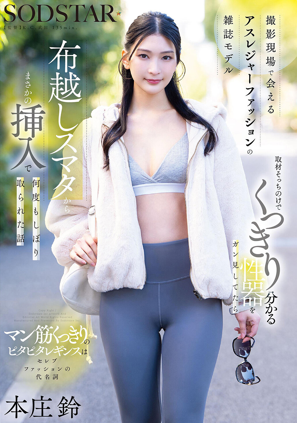 START-585 - 在拍攝現場遇見運動時尚雜誌模特兒，在採訪中完全被忽略地專注盯著清晰可見的性器，意外地從穿著布料的打手槍進入，被反覆擠乾的故事 - 本庄鈴 - 阿寶影音-成人影片,AV,JAV-專注精品‧長久經營