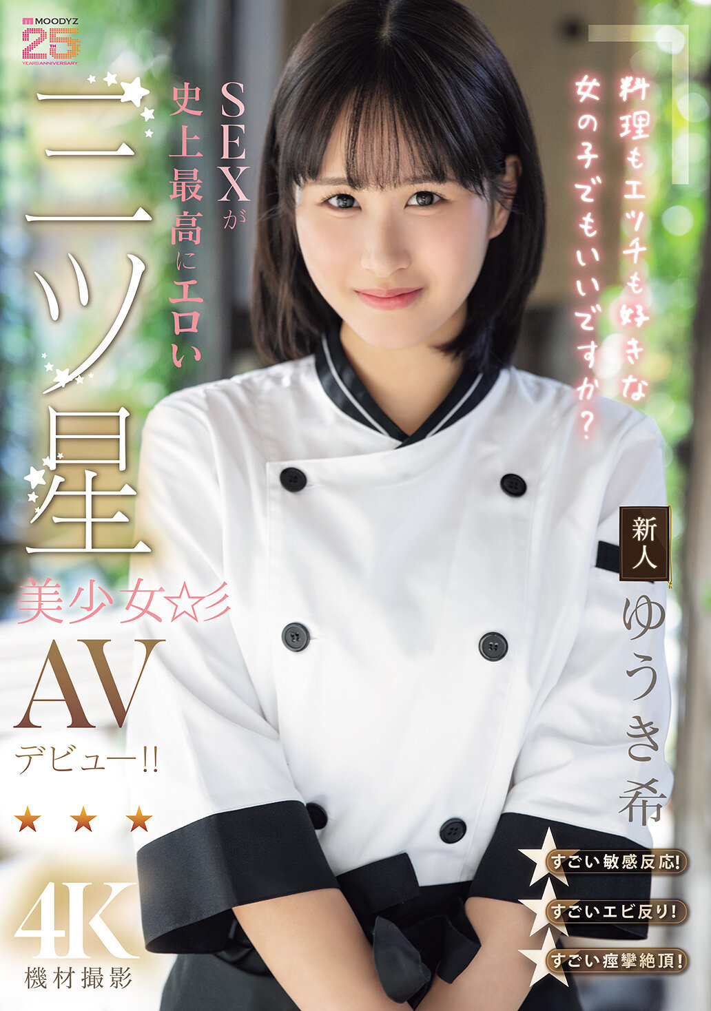 MIDA-664 - [AI解碼版]新手 喜歡做料理和性愛的女孩可以嗎？SEX史上最性感的三星美少女AV首秀！！憂希希 - 阿寶影音-成人影片,AV,JAV-專注精品‧長久經營