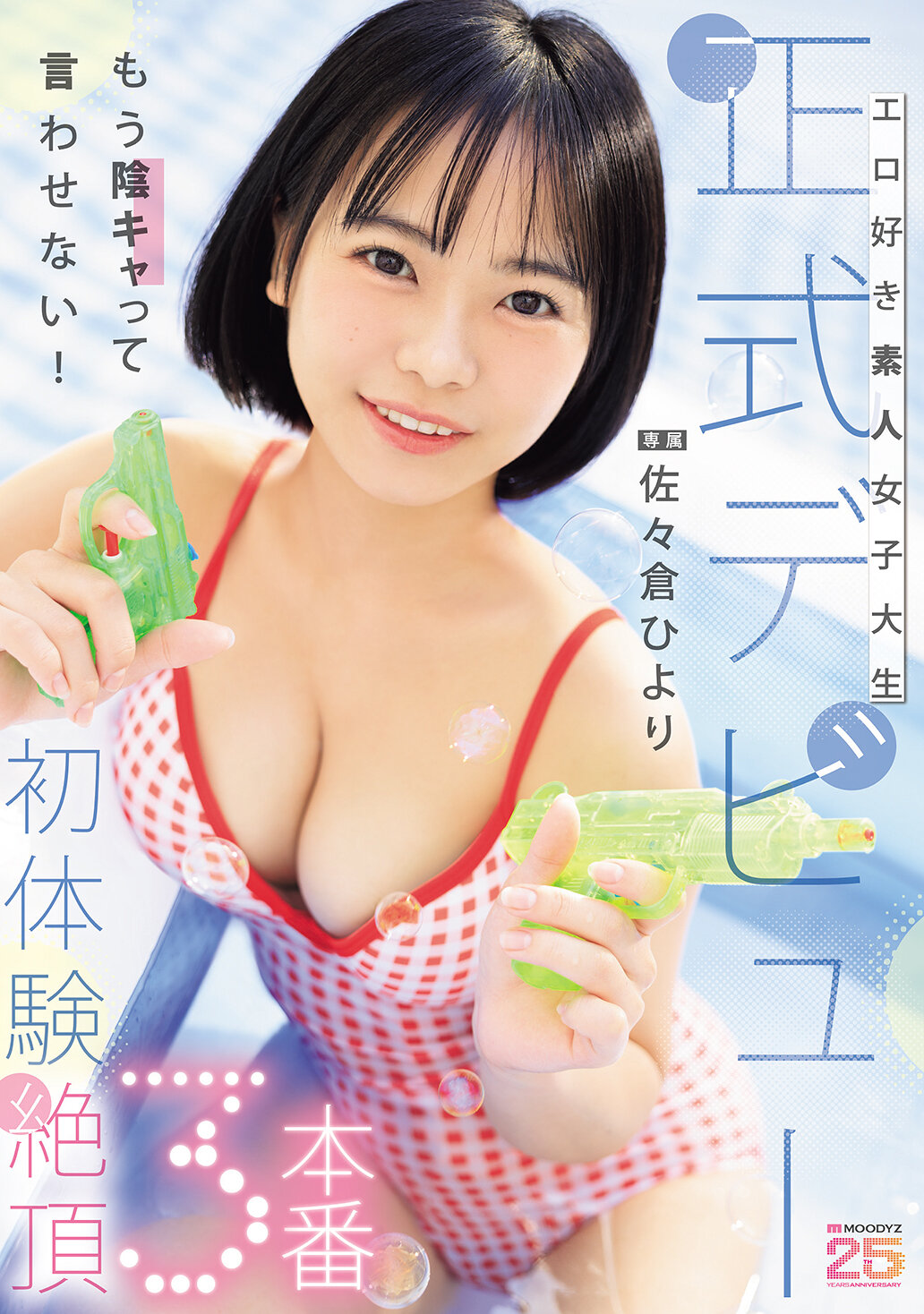 MIDA-549 - [AI解碼版]淫蕩愛好素人女大學生正式出道初體驗高潮3連場 - 阿寶影音-成人影片,AV,JAV-專注精品‧長久經營