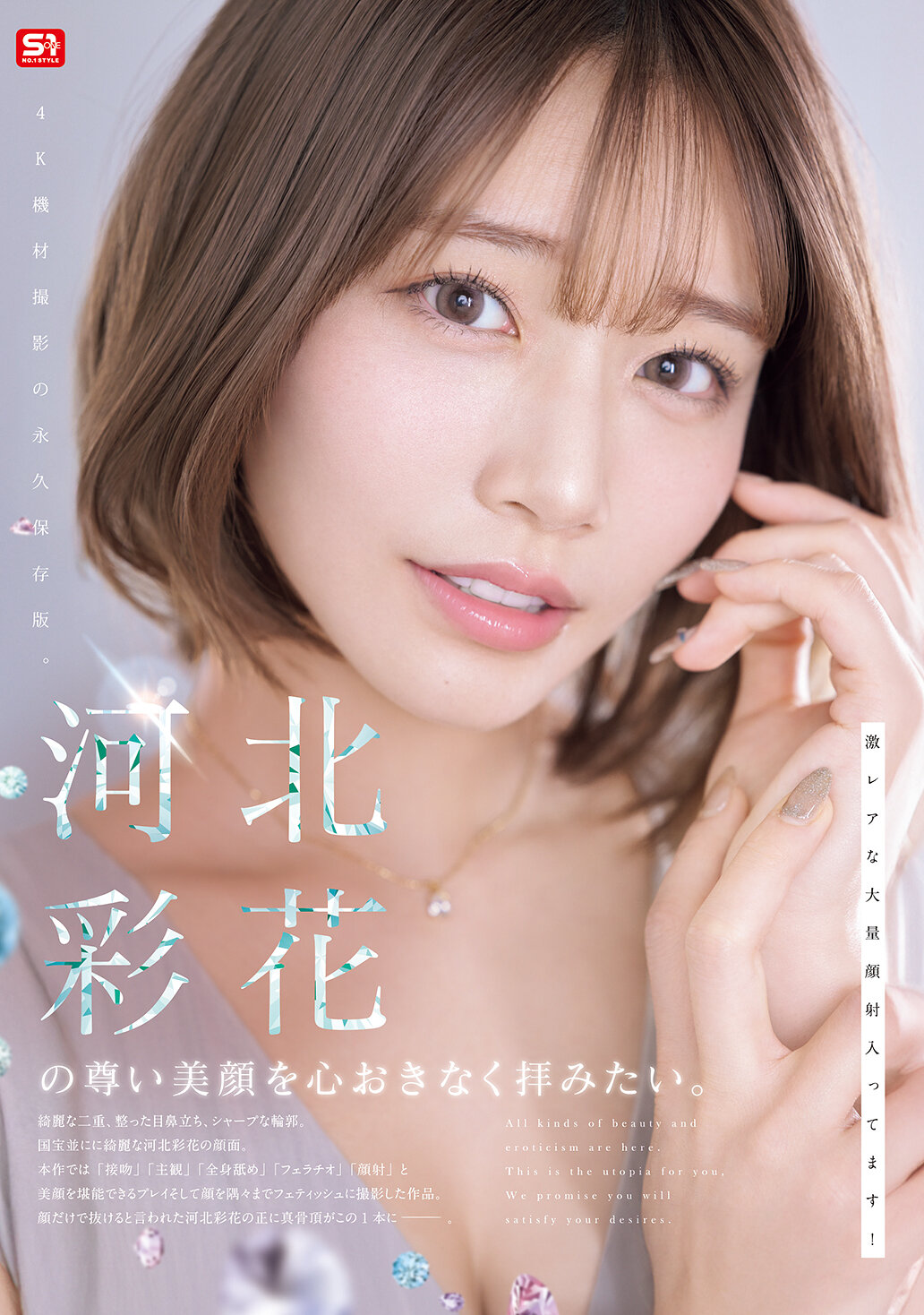 SNOS-275 - [AI解碼版]想心無礙地欣賞河北彩伽的尊貴美顏。 - 阿寶影音-成人影片,AV,JAV-專注精品‧長久經營