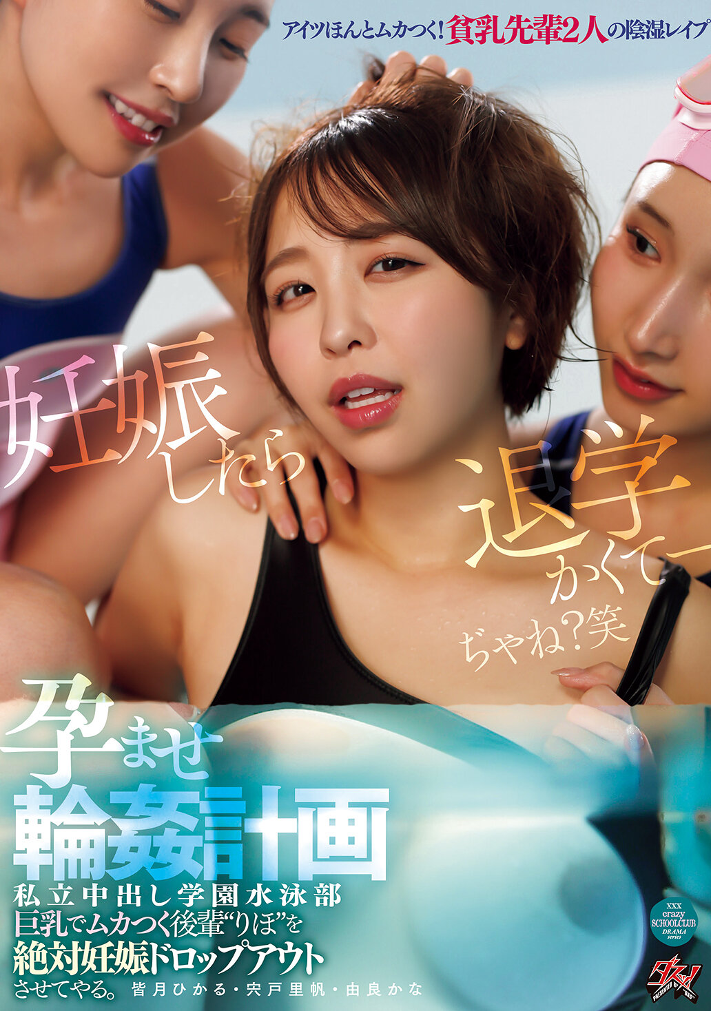 OFES-050 - 巨乳後輩'里帆'被氣到，絕對讓她懷孕退學。私立中出學園游泳部 孕育計畫 宍戶里帆 由良佳奈 皆月光 - 阿寶影音-成人影片,AV,JAV-專注精品‧長久經營