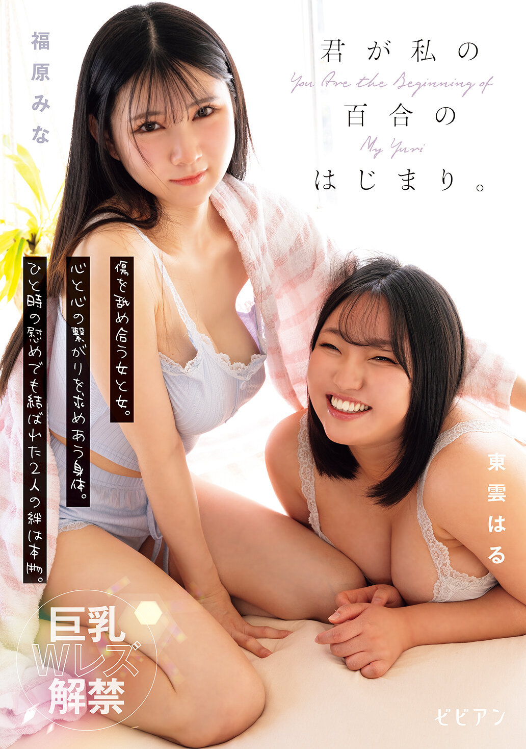 OFES-031 - 你是我百合的開始。互相舔舐傷口的女人。追尋心靈相連的身體。即使只是一時的安慰，兩人的羈絆也是真實的。福原美奈 - 阿寶影音-成人影片,AV,JAV-專注精品‧長久經營